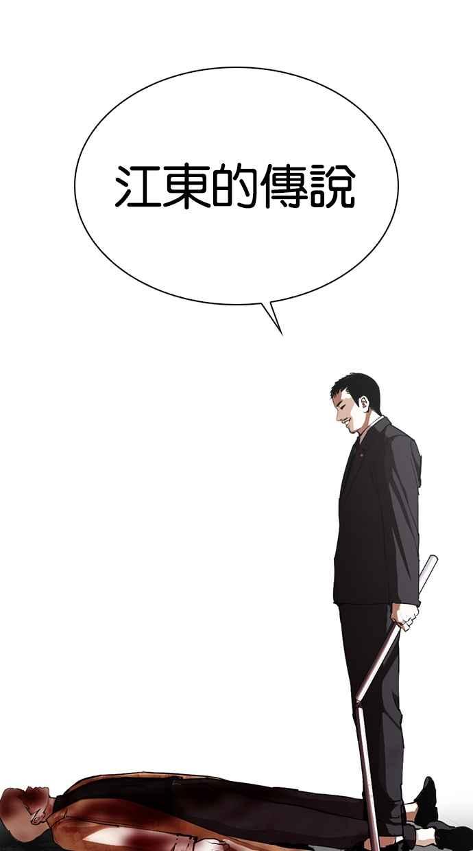看脸时代 [第332话] 一姟会(第3家子公司)[03] 第99页