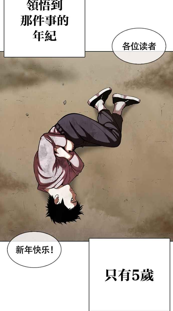 看脸时代 [第332话] 一姟会(第3家子公司)[03] 第18页
