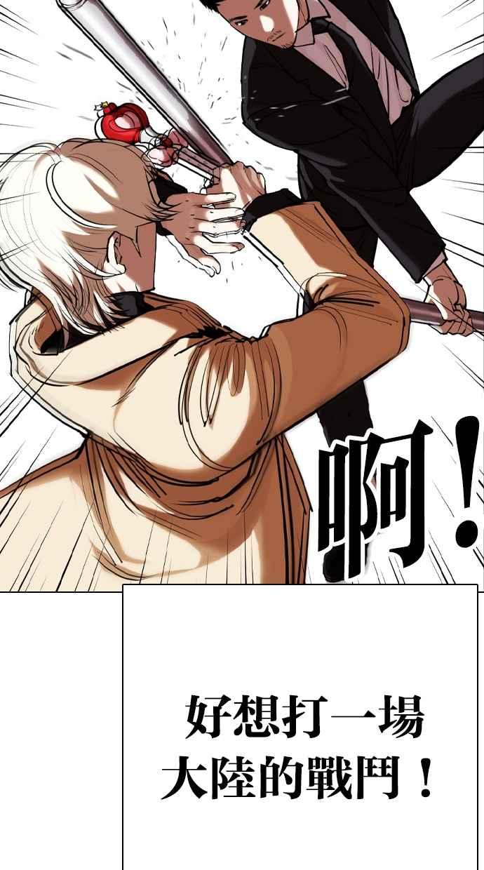 看脸时代 [第332话] 一姟会(第3家子公司)[03] 第47页