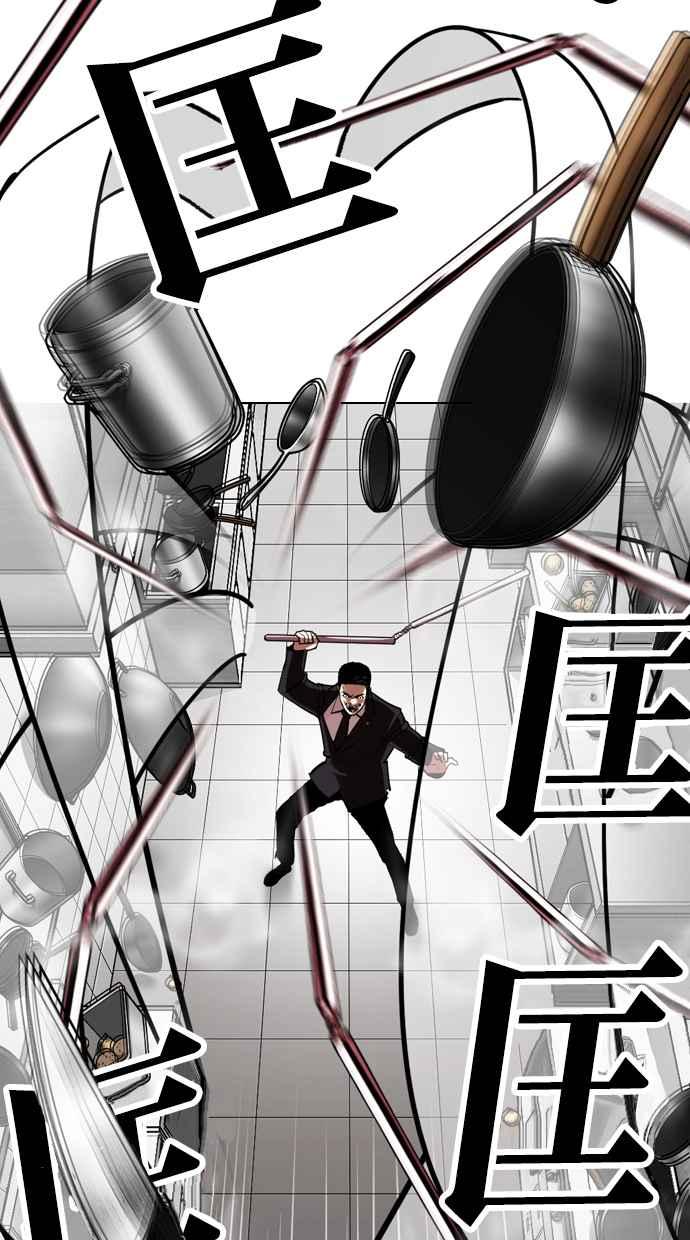看脸时代 [第332话] 一姟会(第3家子公司)[03] 第80页