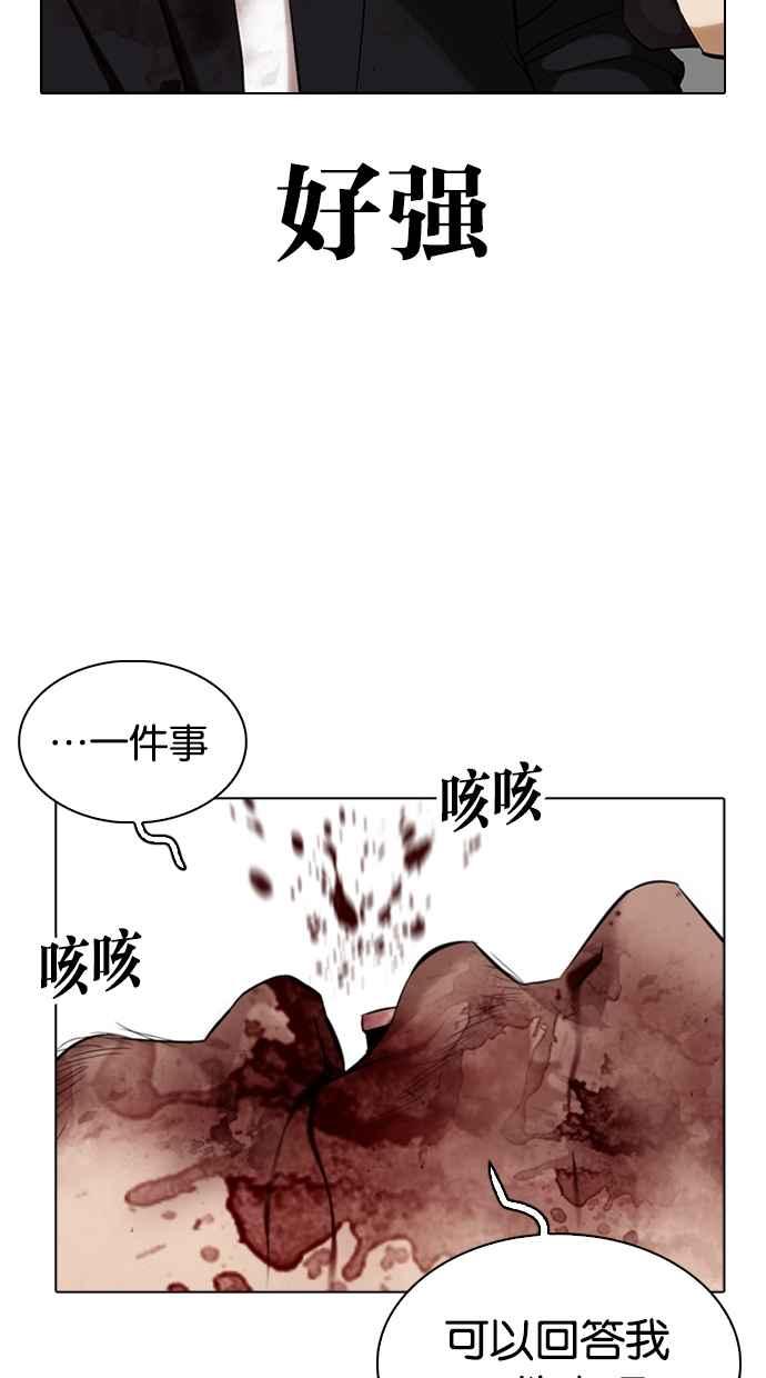 看脸时代 [第332话] 一姟会(第3家子公司)[03] 第112页
