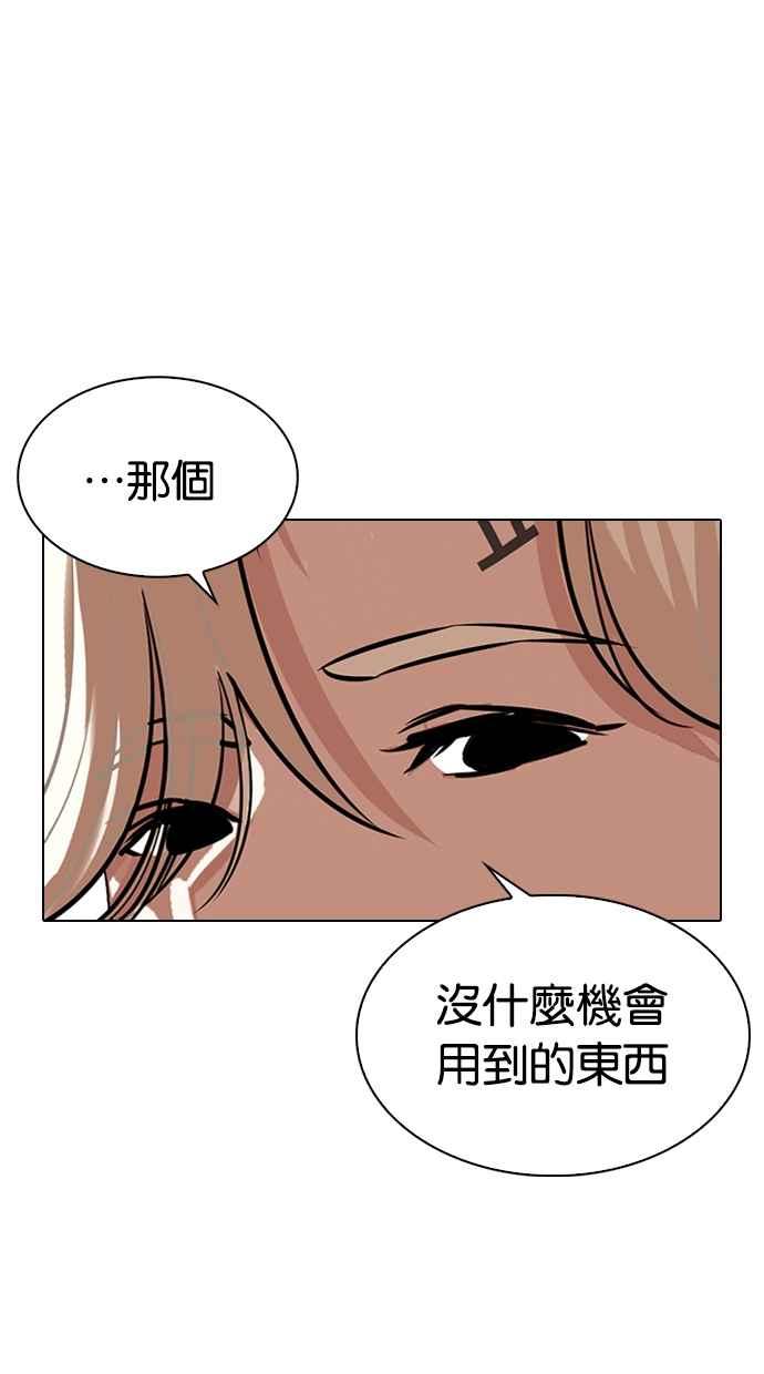 看脸时代 [第332话] 一姟会(第3家子公司)[03] 第70页