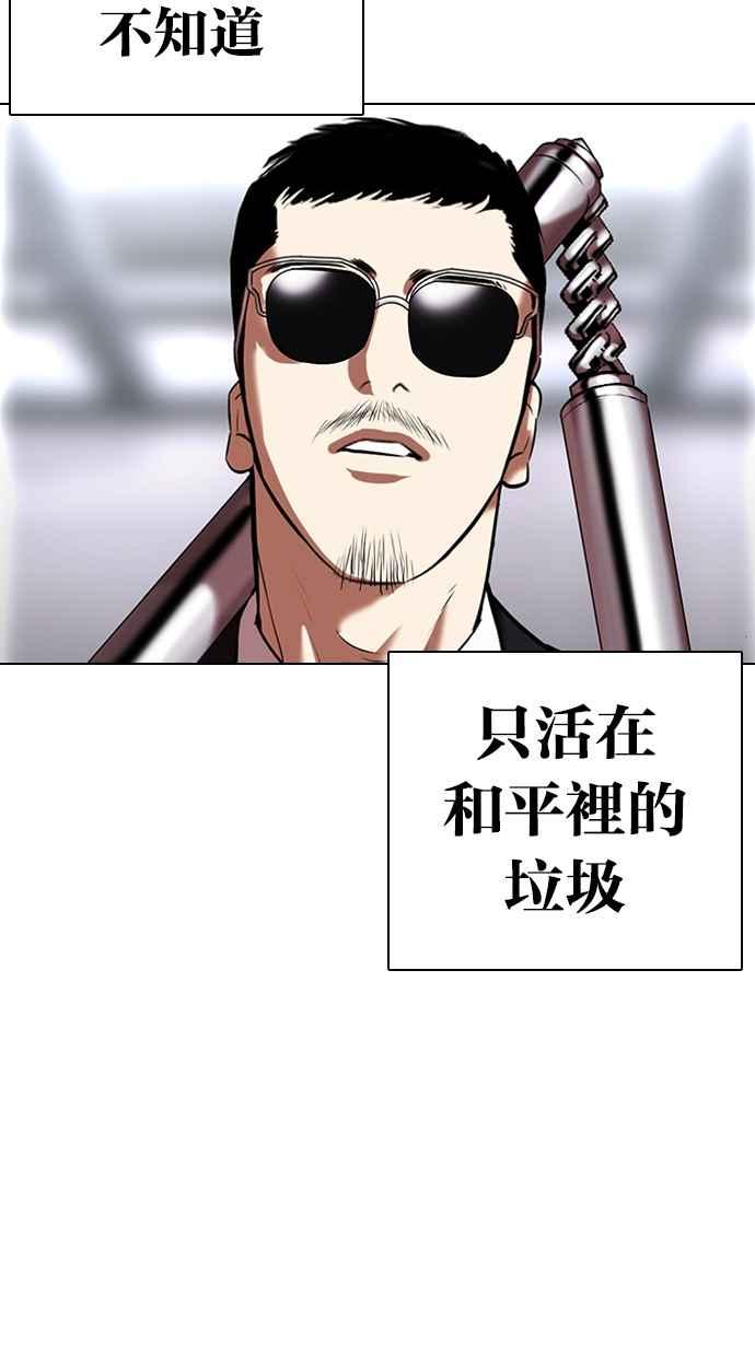 看脸时代 [第332话] 一姟会(第3家子公司)[03] 第44页