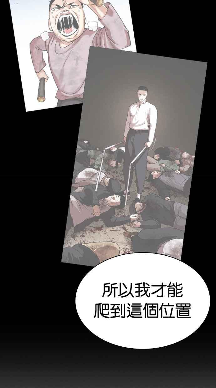 看脸时代 [第332话] 一姟会(第3家子公司)[03] 第114页