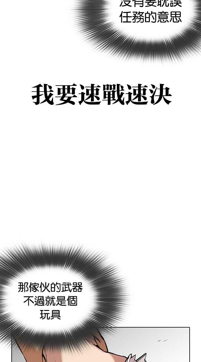 看脸时代 [第332话] 一姟会(第3家子公司)[03] 第83页