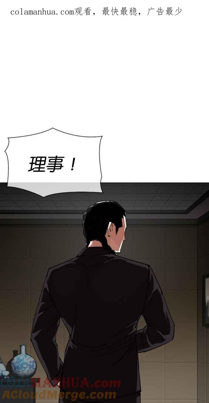 看脸时代 [第332话] 一姟会(第3家子公司)[03] 第1页