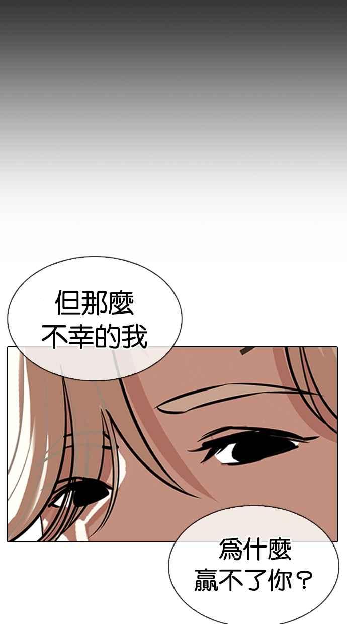 看脸时代 [第332话] 一姟会(第3家子公司)[03] 第115页