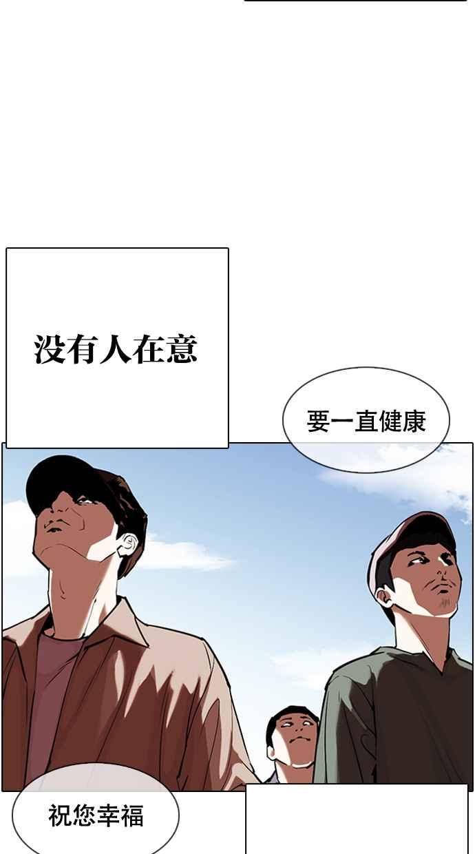 看脸时代 [第332话] 一姟会(第3家子公司)[03] 第19页