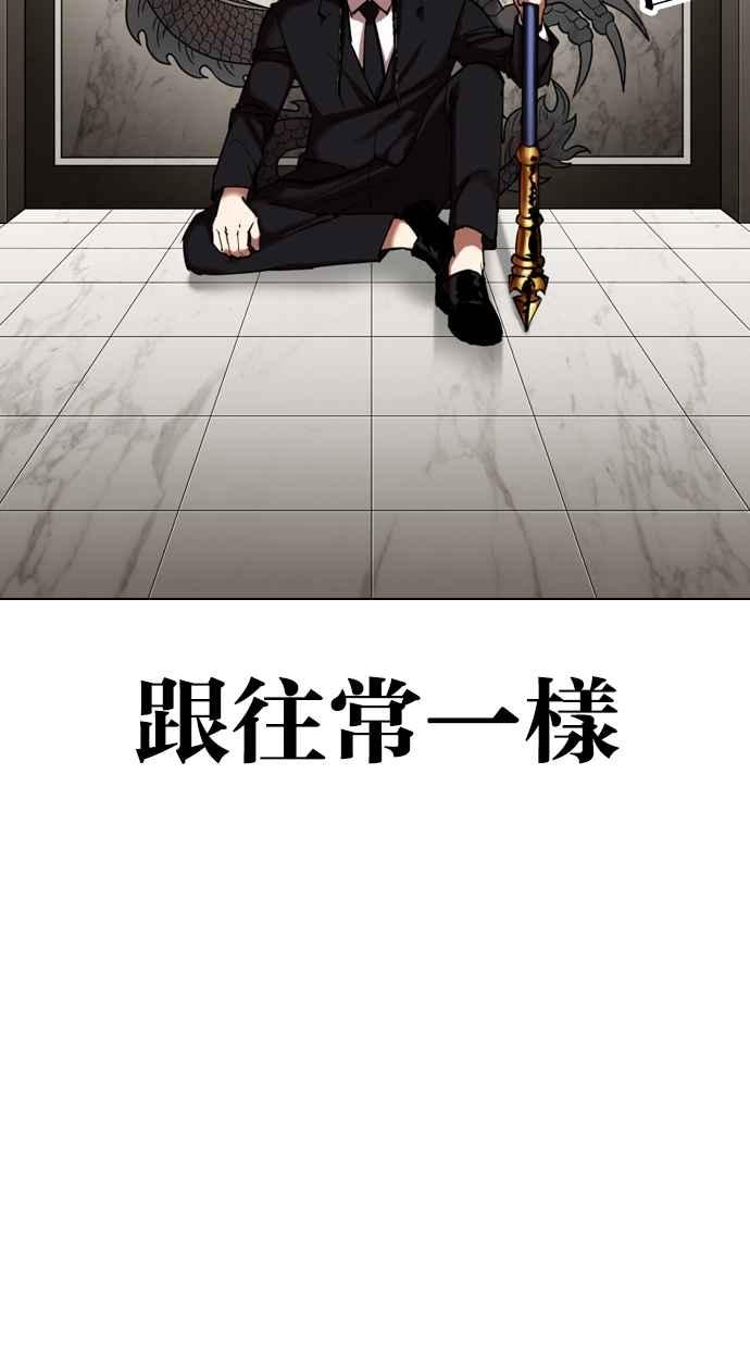 看脸时代 [第332话] 一姟会(第3家子公司)[03] 第15页
