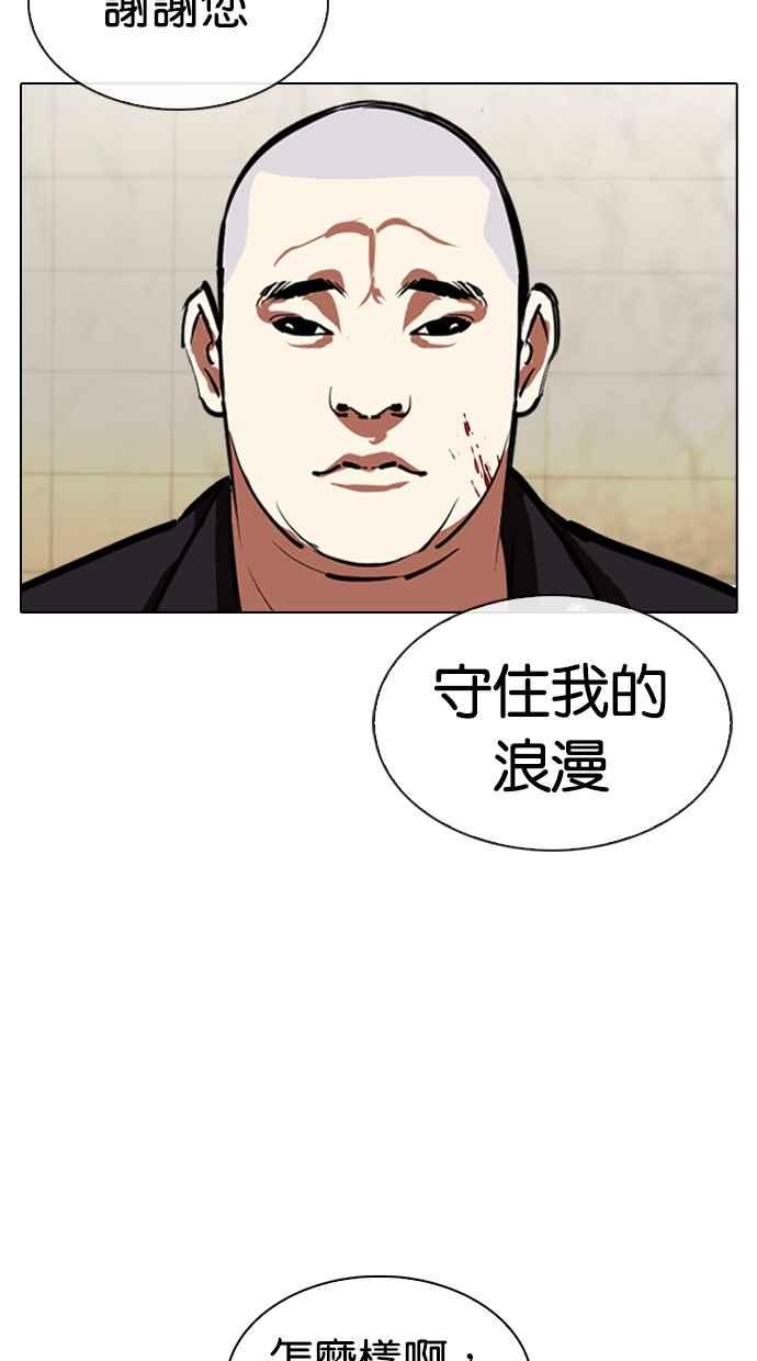 看脸时代 [第332话] 一姟会(第3家子公司)[03] 第147页