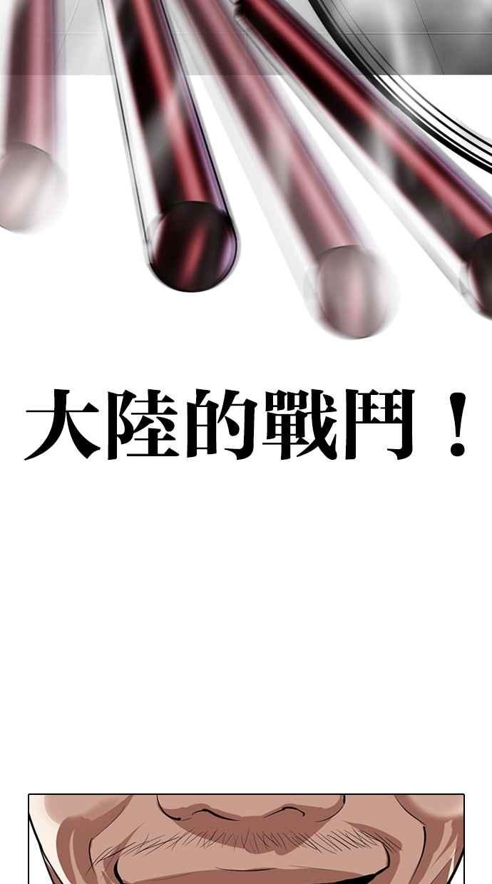 看脸时代 [第332话] 一姟会(第3家子公司)[03] 第78页