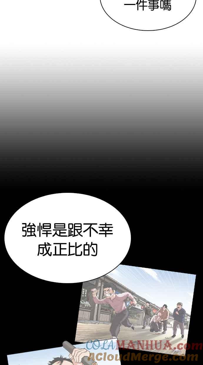 看脸时代 [第332话] 一姟会(第3家子公司)[03] 第113页