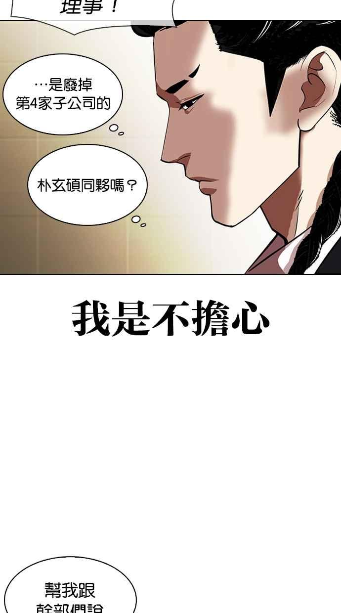 看脸时代 [第332话] 一姟会(第3家子公司)[03] 第8页