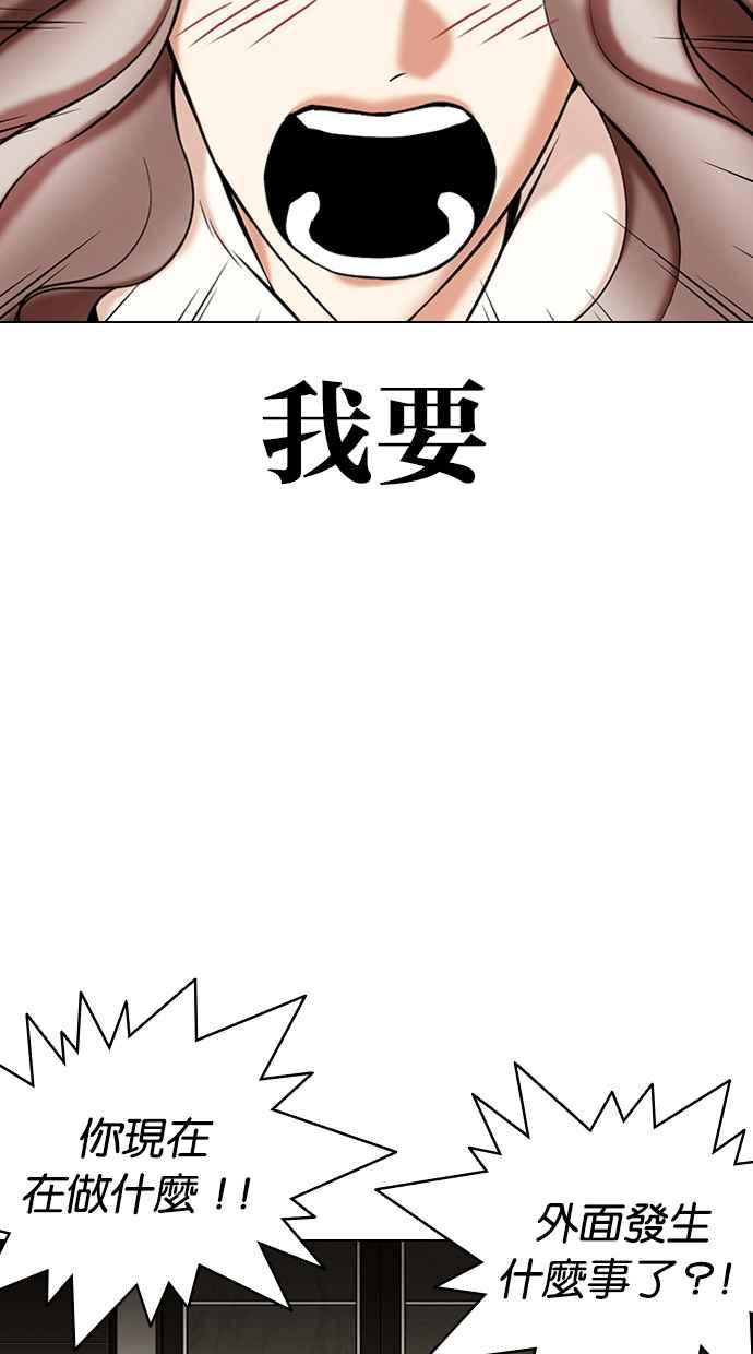 看脸时代 [第332话] 一姟会(第3家子公司)[03] 第12页