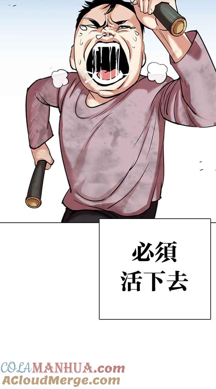 看脸时代 [第332话] 一姟会(第3家子公司)[03] 第29页