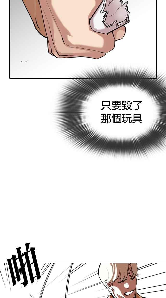 看脸时代 [第332话] 一姟会(第3家子公司)[03] 第84页