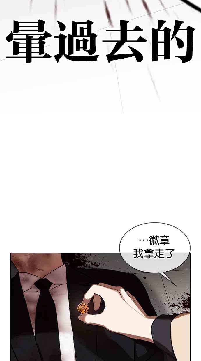 看脸时代 [第332话] 一姟会(第3家子公司)[03] 第111页