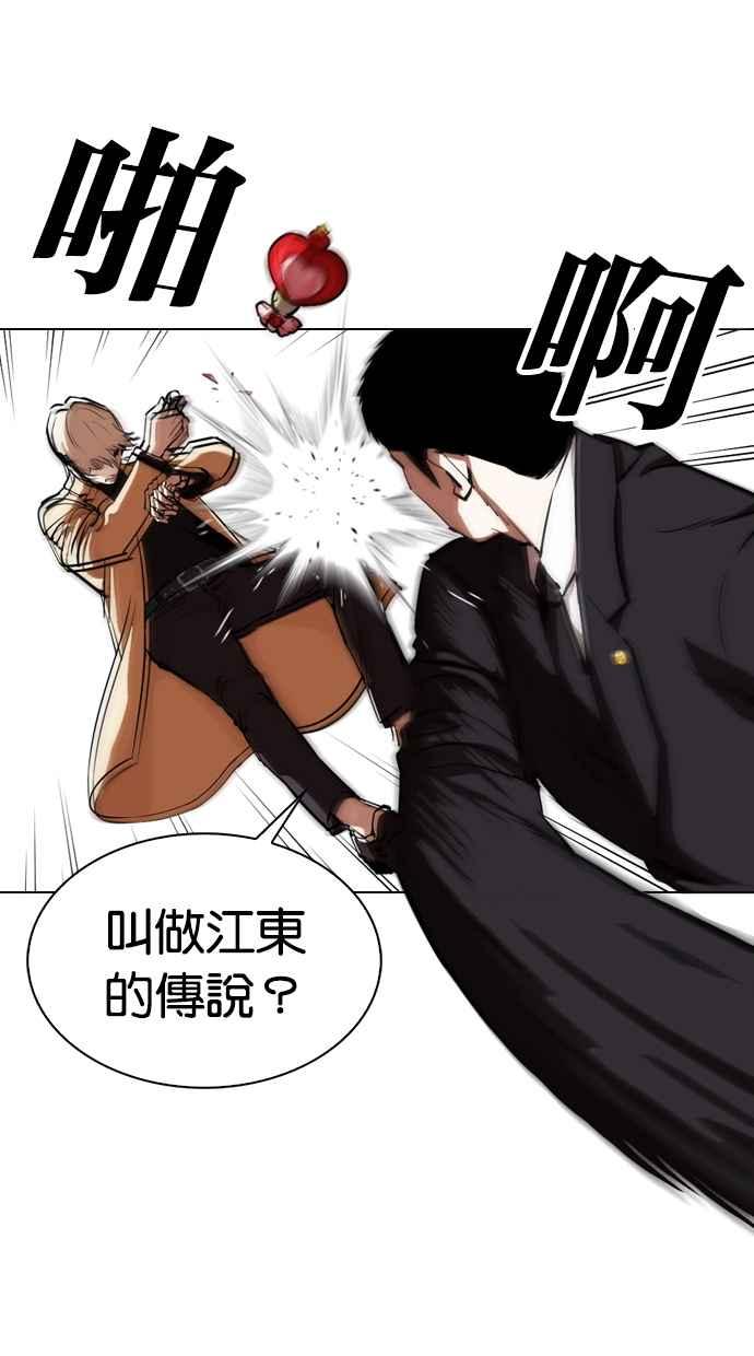 看脸时代 [第332话] 一姟会(第3家子公司)[03] 第59页