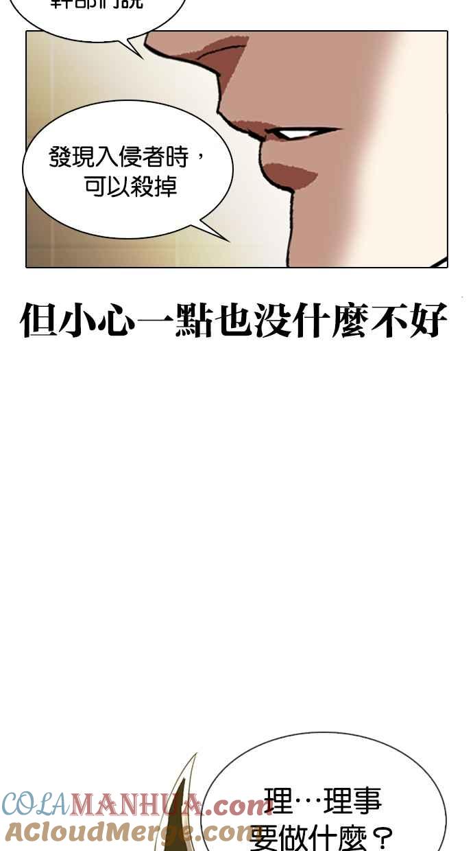 看脸时代 [第332话] 一姟会(第3家子公司)[03] 第9页