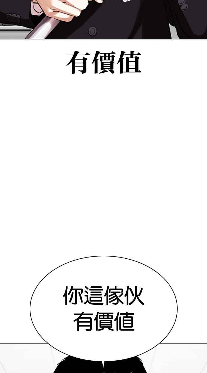 看脸时代 [第332话] 一姟会(第3家子公司)[03] 第74页
