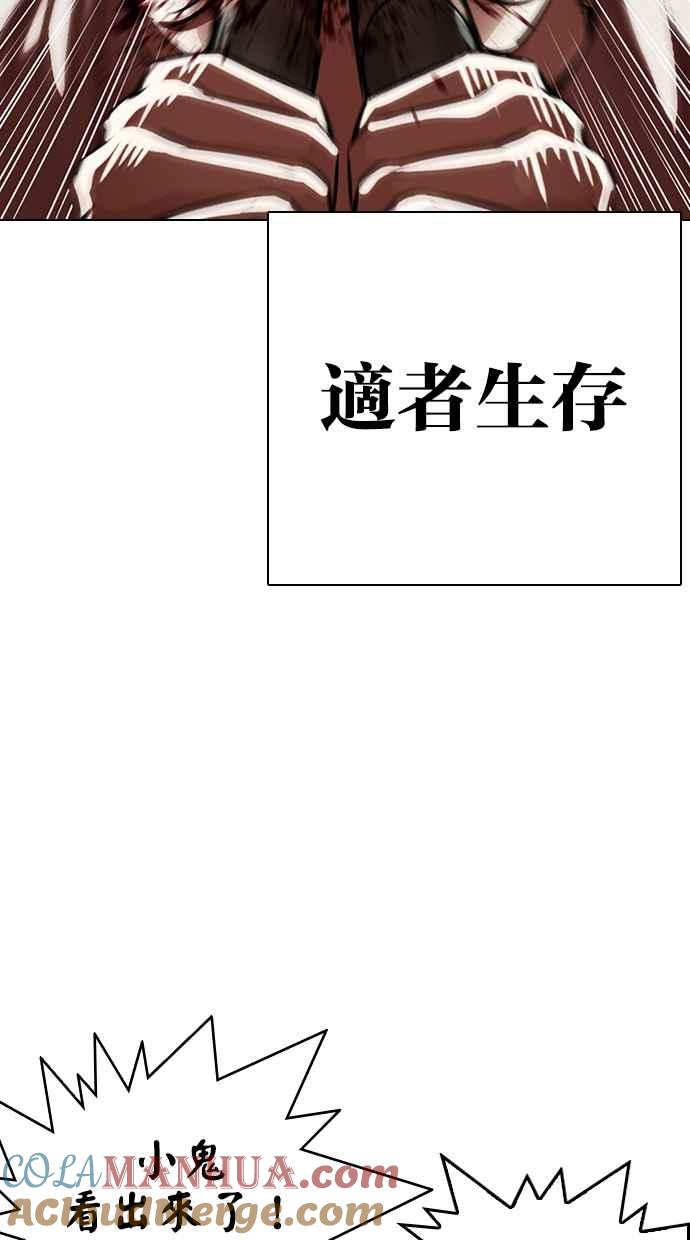 看脸时代 [第332话] 一姟会(第3家子公司)[03] 第25页