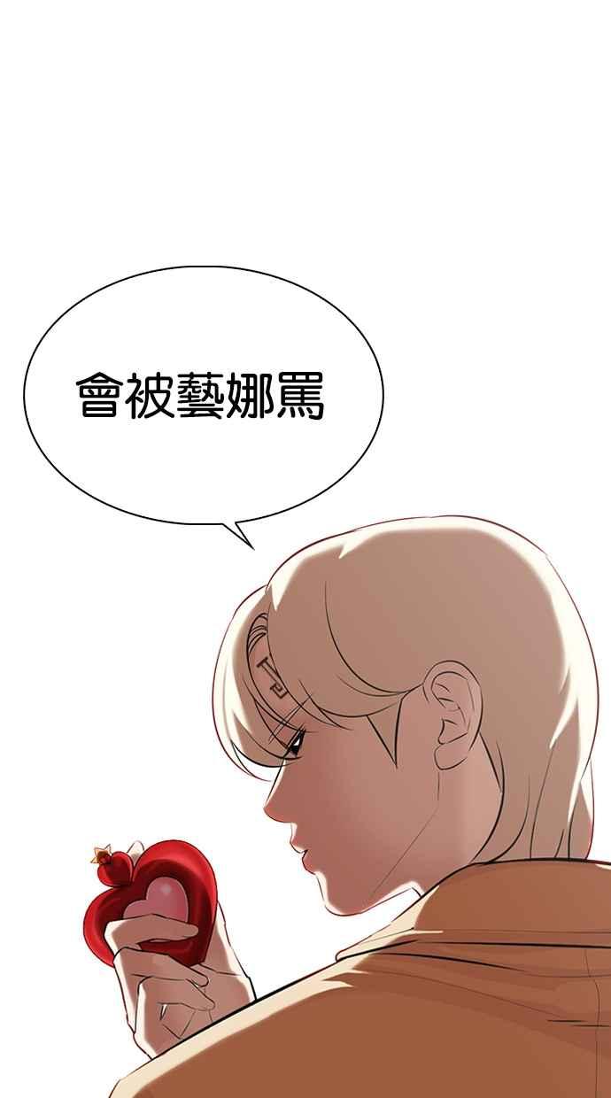 看脸时代 [第332话] 一姟会(第3家子公司)[03] 第123页