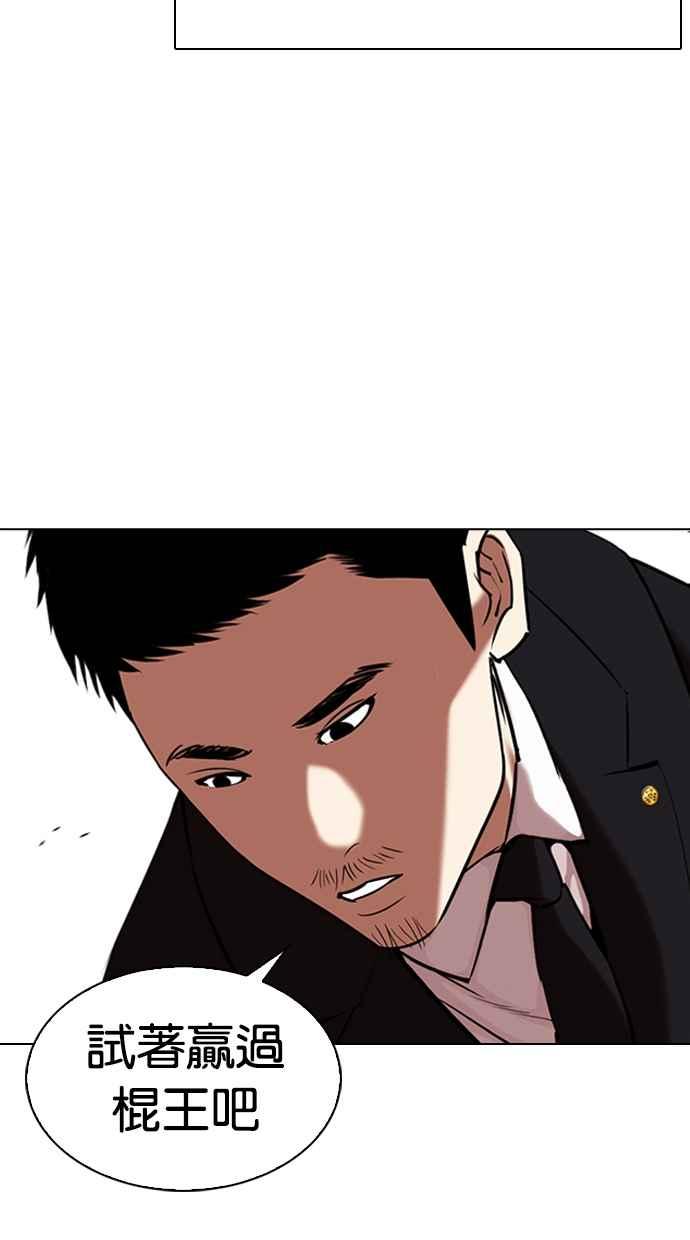 看脸时代 [第332话] 一姟会(第3家子公司)[03] 第48页