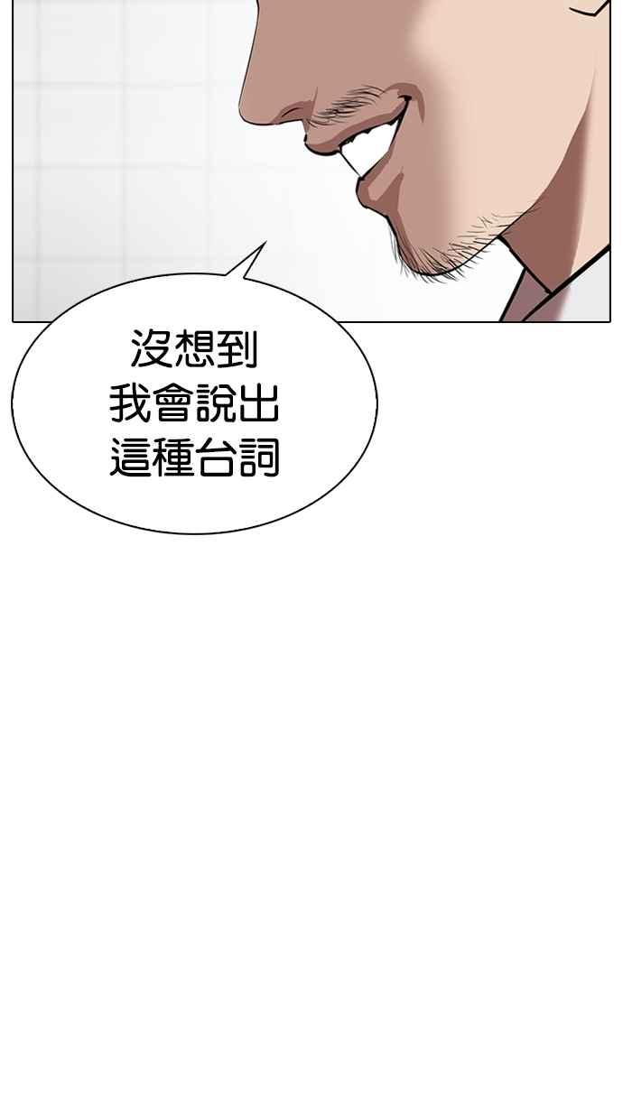 看脸时代 [第332话] 一姟会(第3家子公司)[03] 第98页