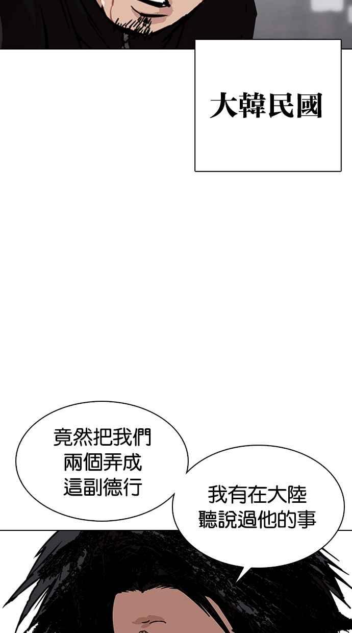 看脸时代 [第332话] 一姟会(第3家子公司)[03] 第40页