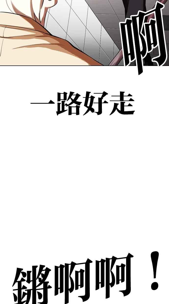 看脸时代 [第332话] 一姟会(第3家子公司)[03] 第87页
