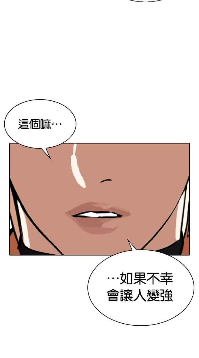 看脸时代 [第332话] 一姟会(第3家子公司)[03] 第116页