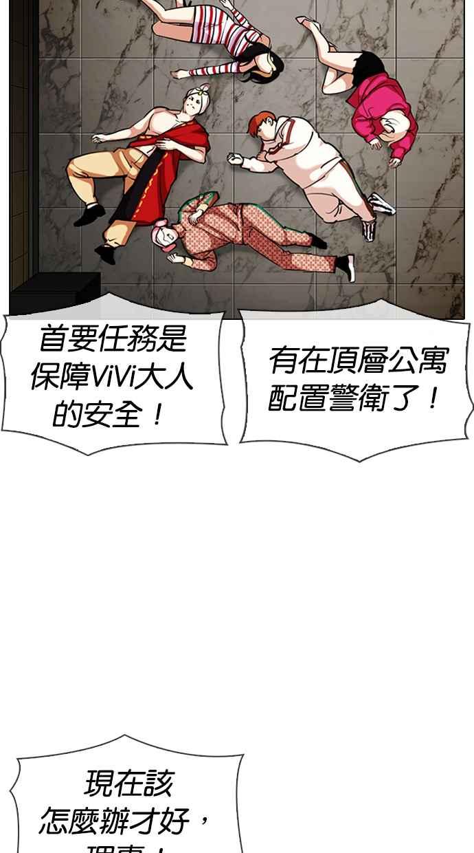 看脸时代 [第332话] 一姟会(第3家子公司)[03] 第7页