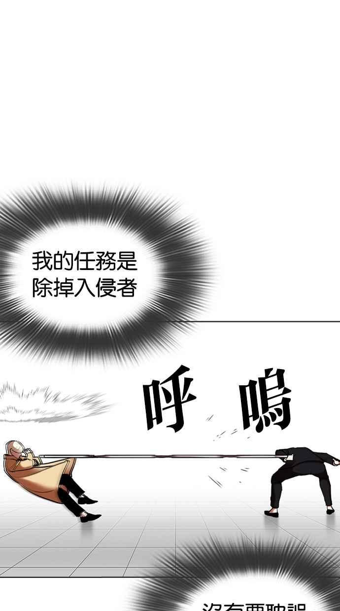 看脸时代 [第332话] 一姟会(第3家子公司)[03] 第82页