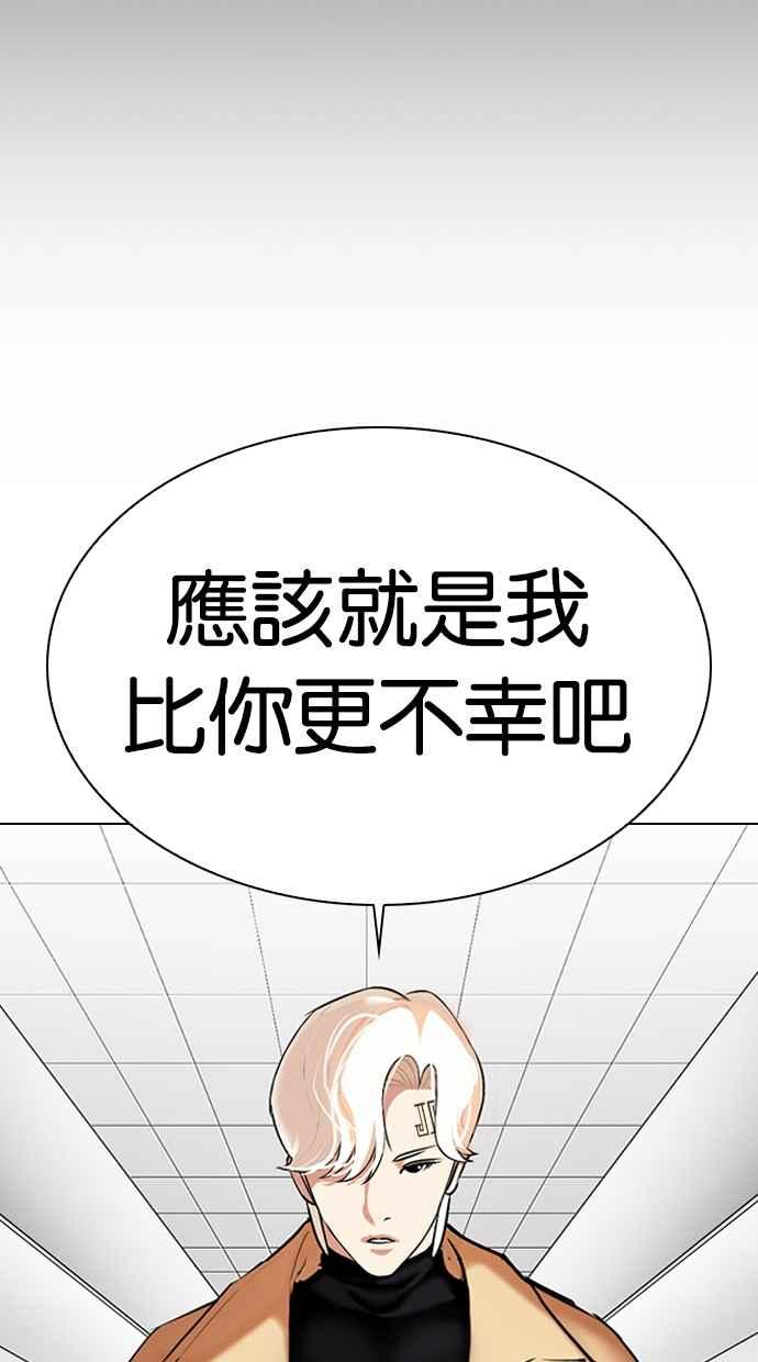看脸时代 [第332话] 一姟会(第3家子公司)[03] 第120页