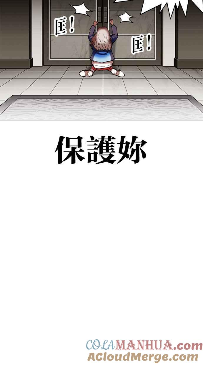 看脸时代 [第332话] 一姟会(第3家子公司)[03] 第13页