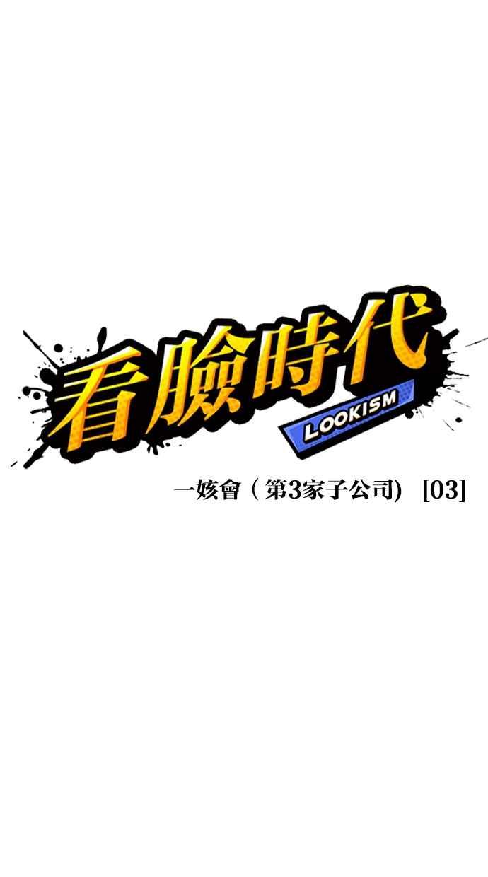 看脸时代 [第332话] 一姟会(第3家子公司)[03] 第16页