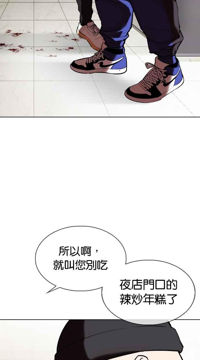 看脸时代 [第332话] 一姟会(第3家子公司)[03] 第144页