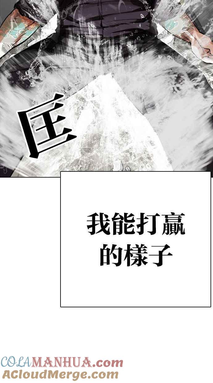 看脸时代 [第333话] 一姟会(第3家子公司)[04] 第93页