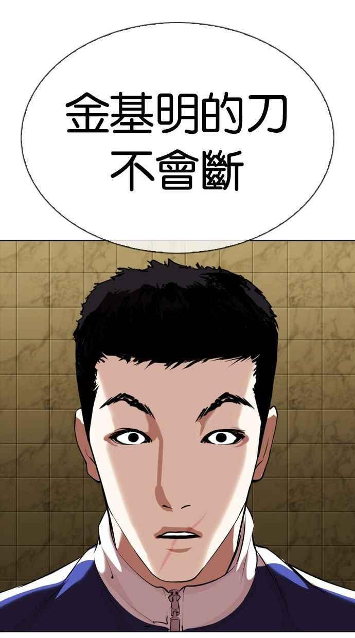 看脸时代 [第333话] 一姟会(第3家子公司)[04] 第66页