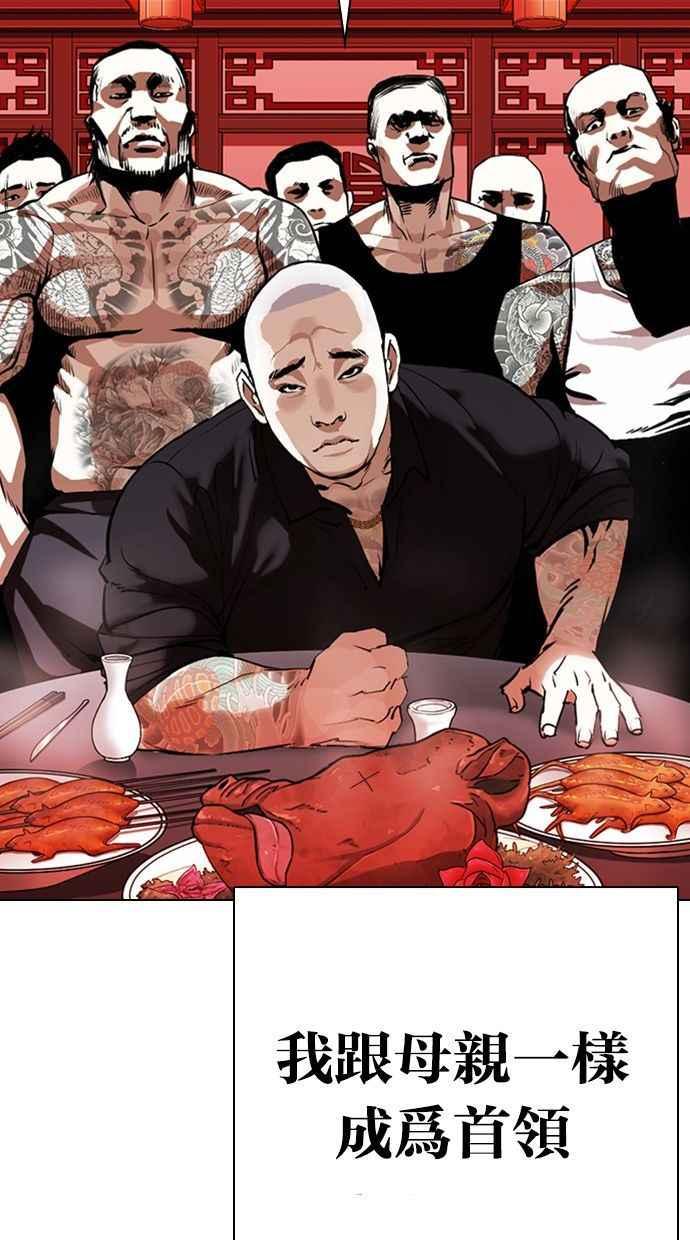 看脸时代 [第333话] 一姟会(第3家子公司)[04] 第24页