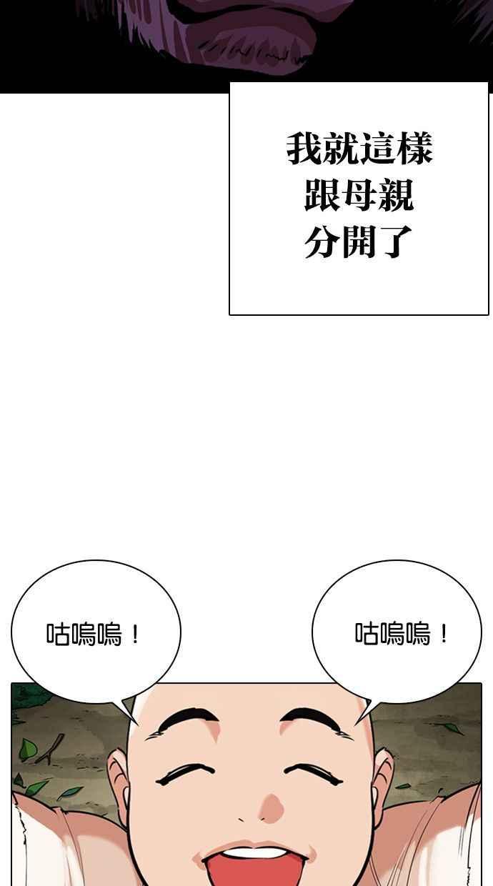 看脸时代 [第333话] 一姟会(第3家子公司)[04] 第11页