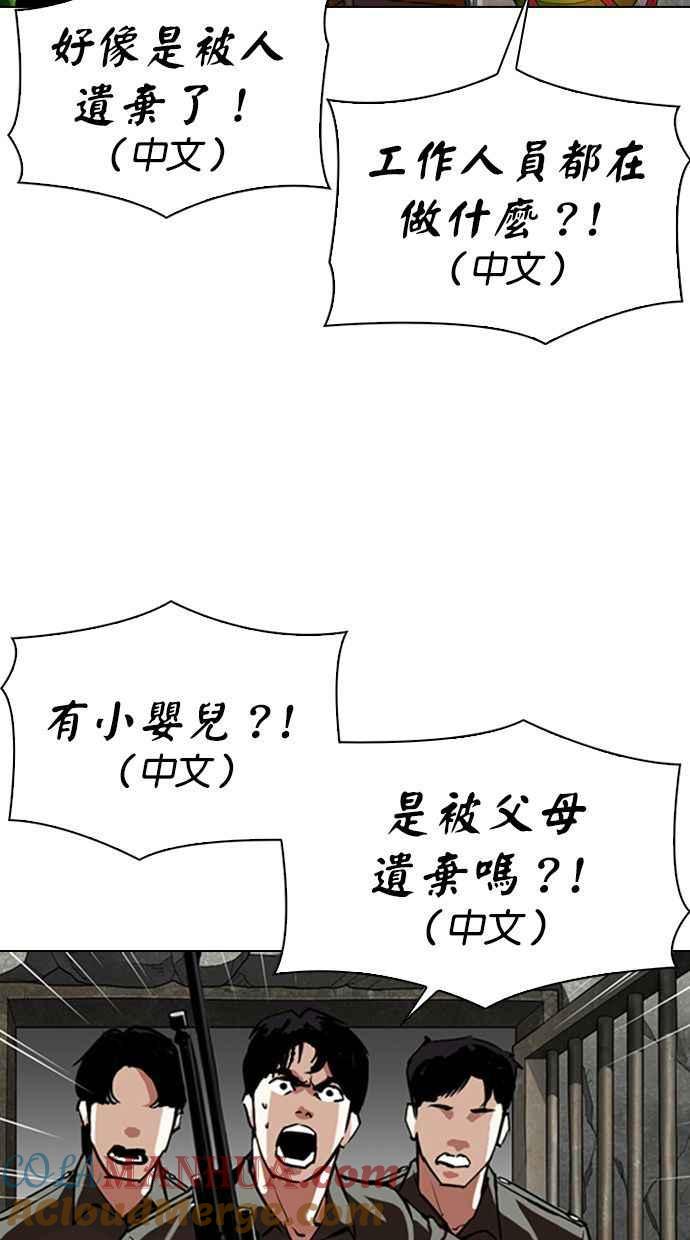 看脸时代 [第333话] 一姟会(第3家子公司)[04] 第5页