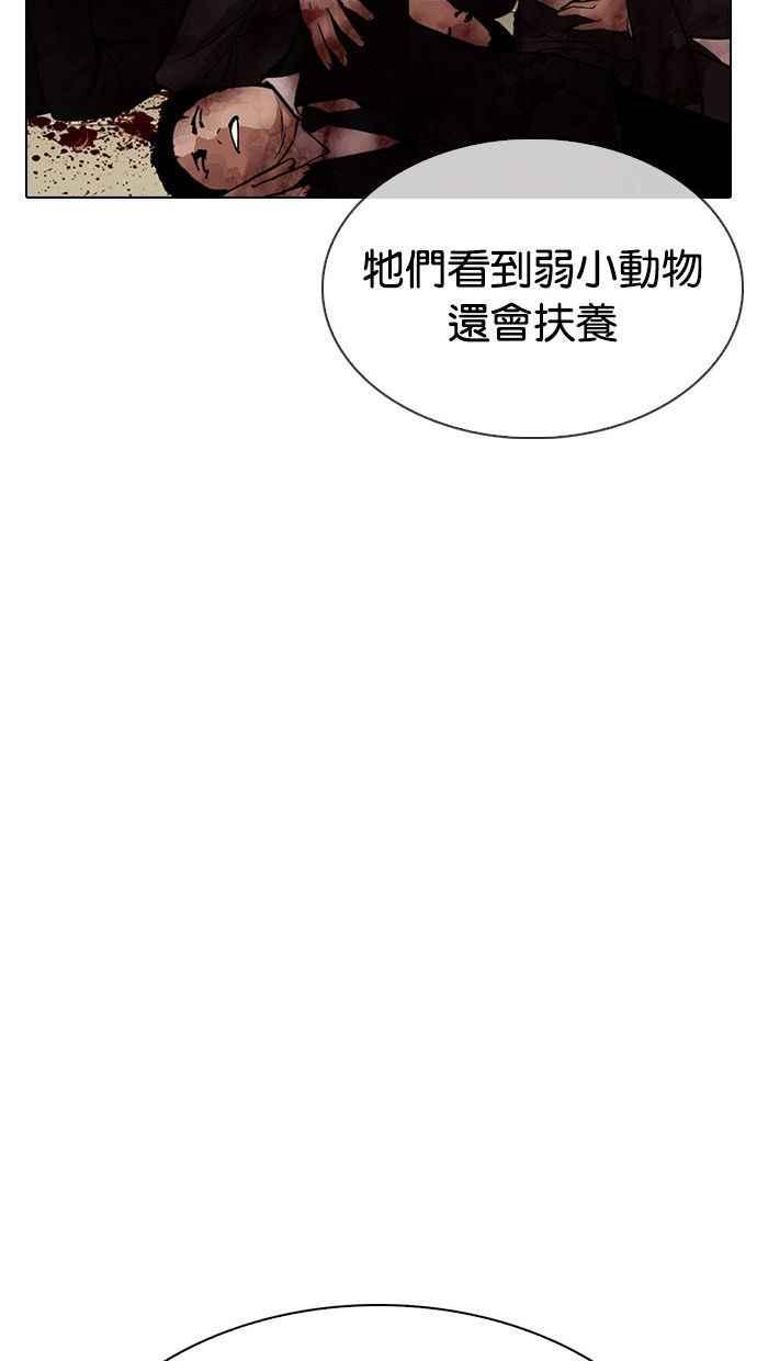 看脸时代 [第333话] 一姟会(第3家子公司)[04] 第46页