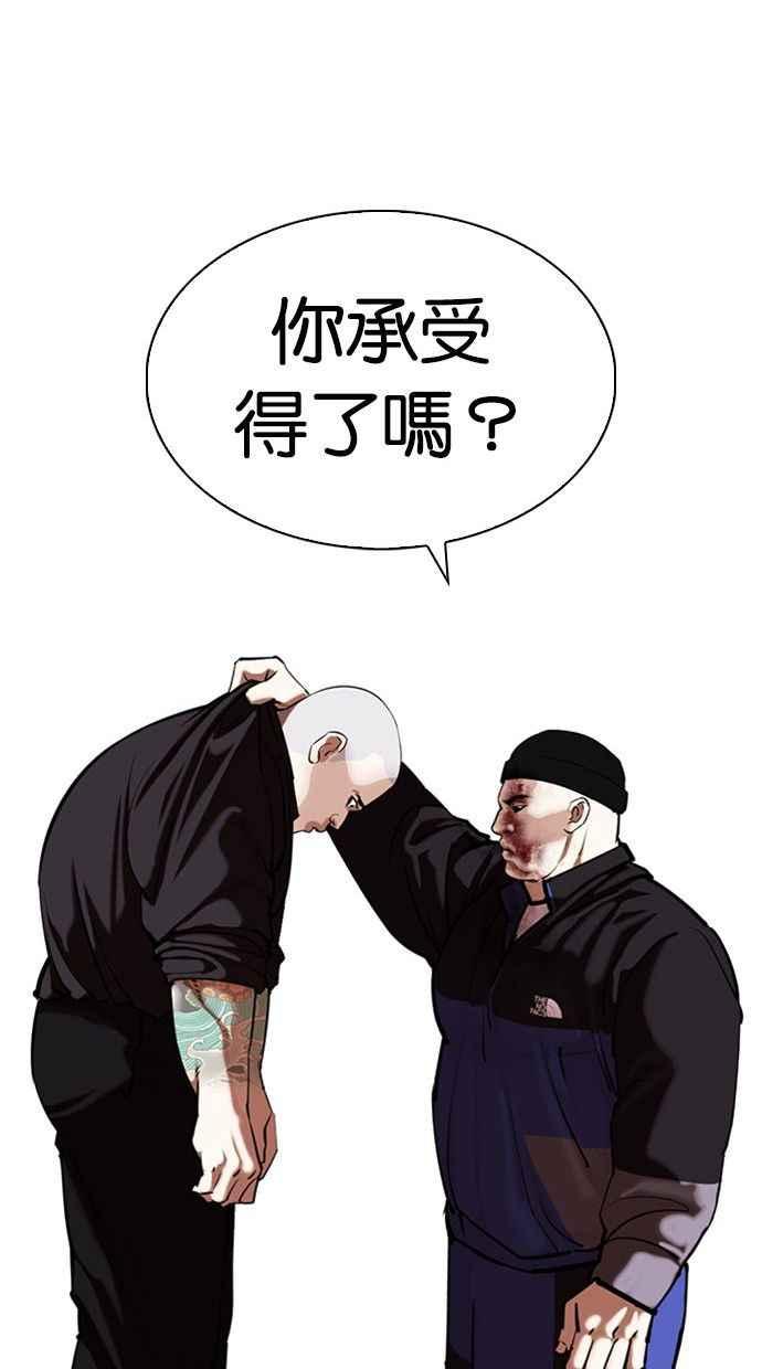 看脸时代 [第333话] 一姟会(第3家子公司)[04] 第83页