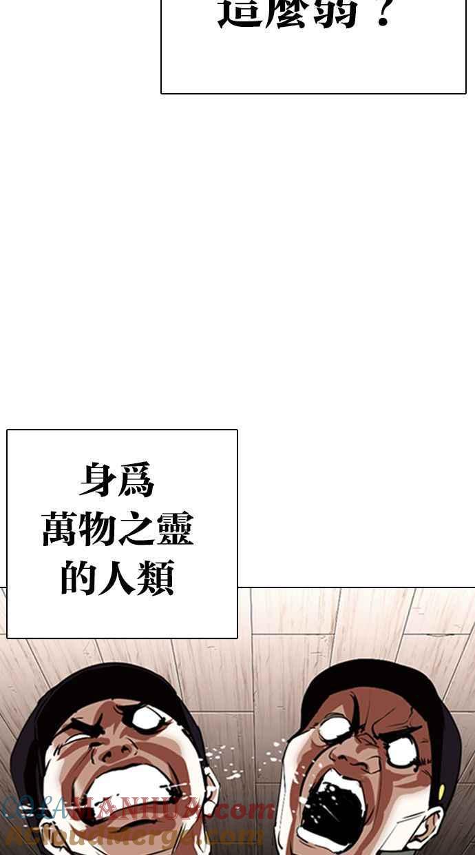 看脸时代 [第333话] 一姟会(第3家子公司)[04] 第21页