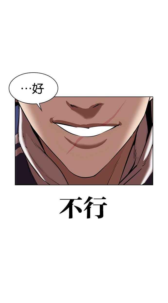 看脸时代 [第333话] 一姟会(第3家子公司)[04] 第67页
