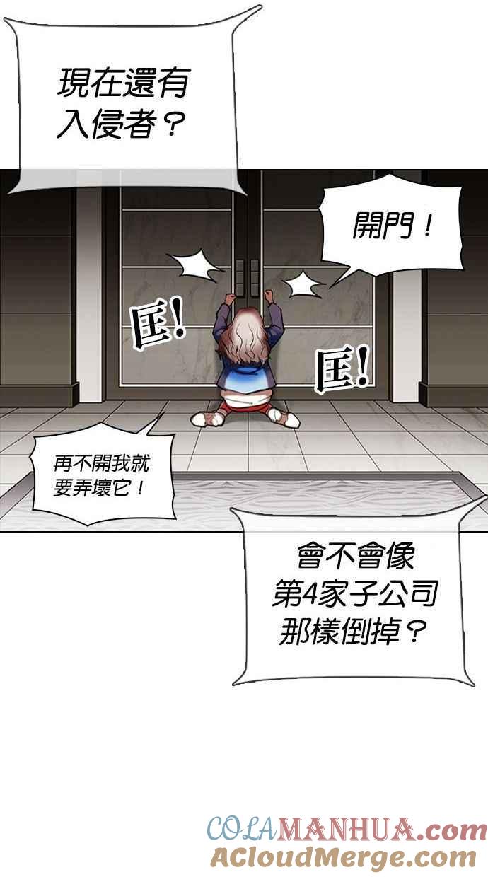 看脸时代 [第333话] 一姟会(第3家子公司)[04] 第125页