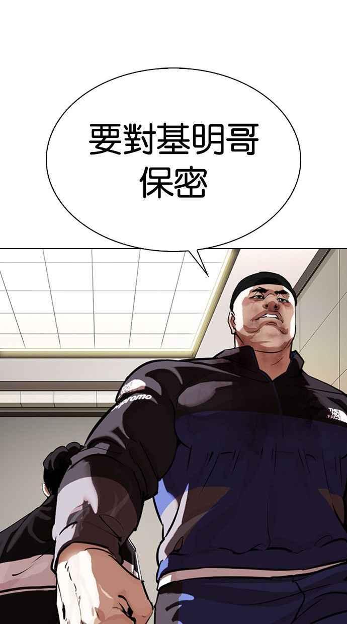 看脸时代 [第333话] 一姟会(第3家子公司)[04] 第104页