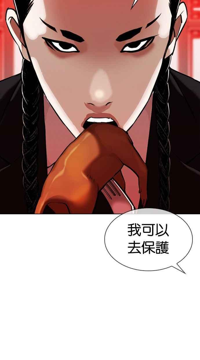 看脸时代 [第333话] 一姟会(第3家子公司)[04] 第30页
