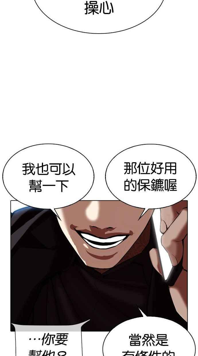 看脸时代 [第333话] 一姟会(第3家子公司)[04] 第136页